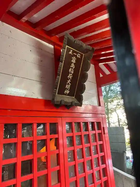 開運招福 飯玉神社(群馬県)