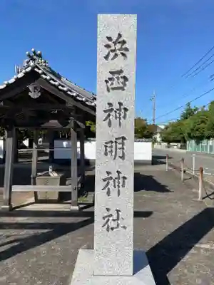 神明神社(兵庫県)