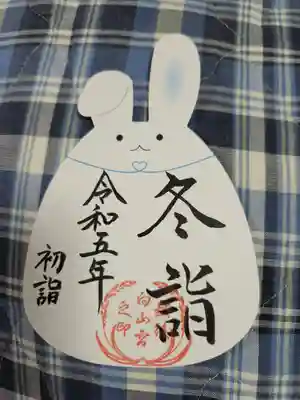 白山神社(新潟県)