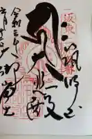 筑波山大御堂の御朱印