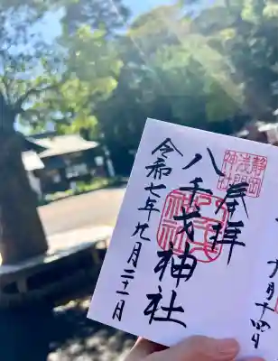 八千戈神社(静岡県)