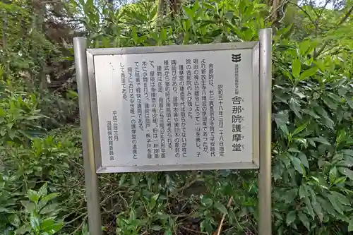 舎那院(滋賀県)