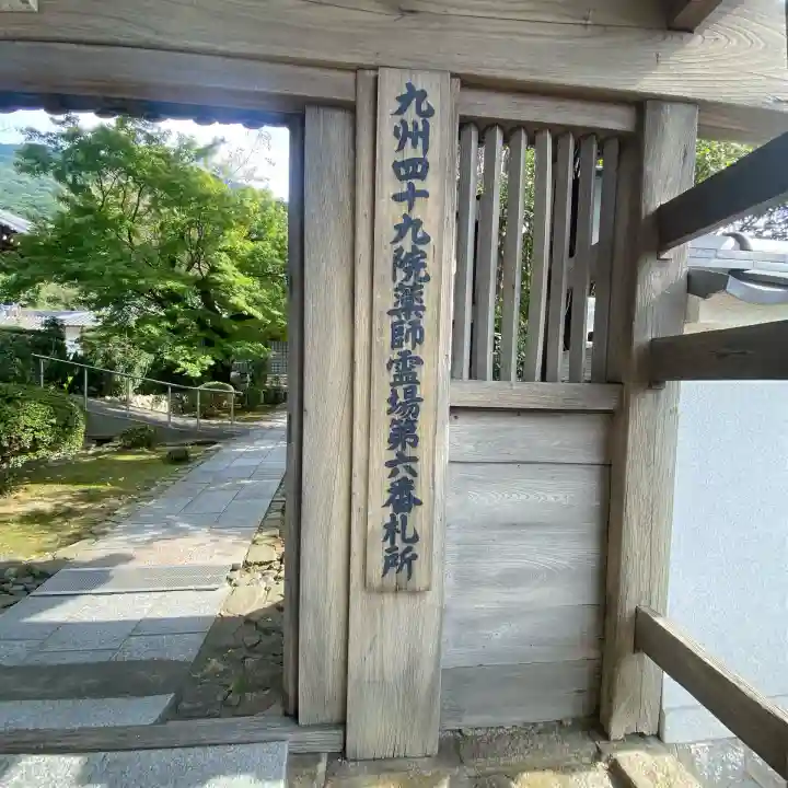 広壽山 福聚寺(福岡県)