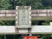 吉備津神社(奈良県)