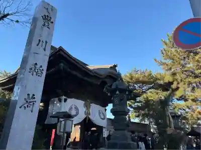 豊川閣　妙厳寺(愛知県)