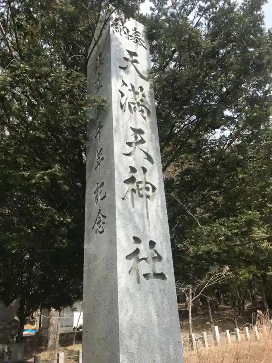 平野天満宮のその他建物