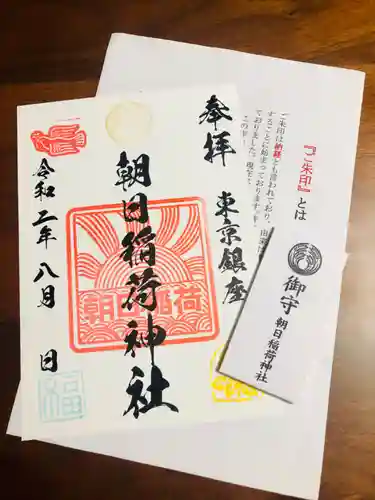 朝日稲荷神社の授与品その他