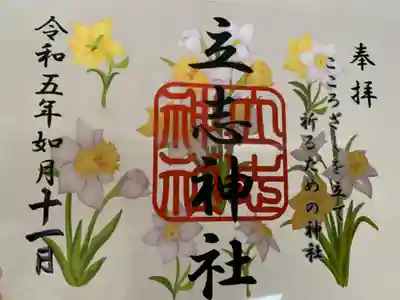 立志神社(滋賀県)