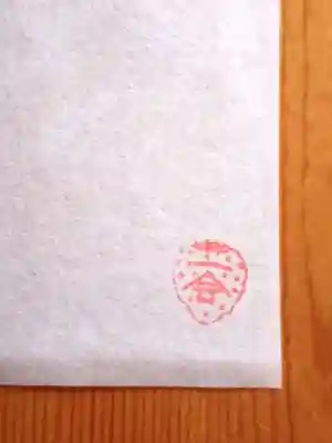 清洲山王宮 日吉神社の授与品その他