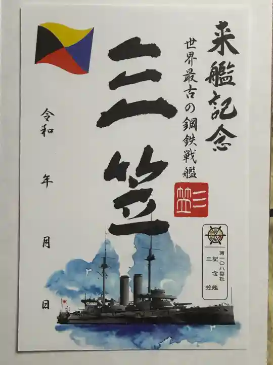 三笠神社の{uncategorized: "未分類", other: "その他", undefined: "問題あり", building: "その他建物", grave: "お墓", sacred_gate: "鳥居", guardian: "狛犬", statue: "像", buddha: "仏像", history: "歴史", nature: "自然", garden: "庭園", animal: "動物", pagoda: "塔", temizu: "手水舎", mountain_gate: "山門・神門", sanctuary: "本殿・本堂", subordinate: "末社・摂社", art: "芸術", scenery: "景色", jizo: "地蔵", ema: "絵馬", goshuin: "御朱印", omikuji: "おみくじ", items: "授与品その他", amulet: "お守り", goshuincho: "御朱印帳", eats: "食事", festival: "お祭り", votive_dance: "神楽", shichigosan: "七五三参", wedding: "結婚式", experience: "体験その他", initially: "初詣", around: "周辺", anti_infection: "感染症対策"}