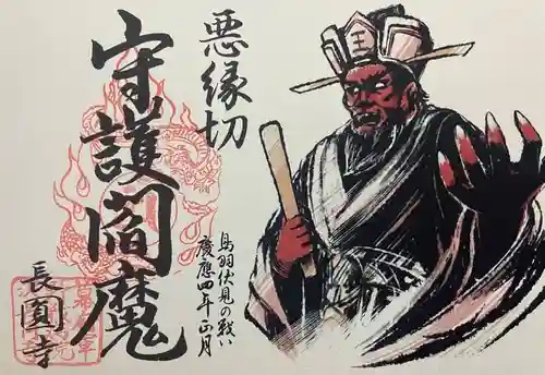 長円寺(京都府)