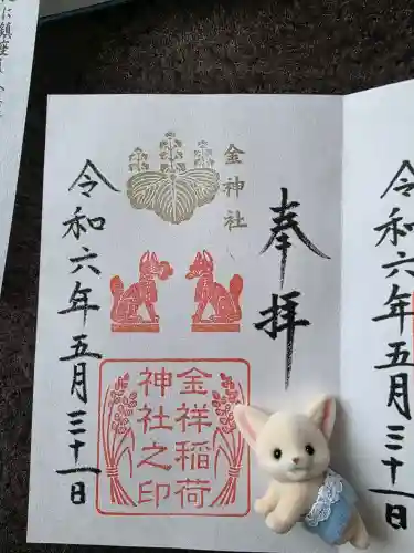 金祥稲荷神社の{uncategorized: "未分類", other: "その他", undefined: "問題あり", building: "その他建物", grave: "お墓", sacred_gate: "鳥居", guardian: "狛犬", statue: "像", buddha: "仏像", history: "歴史", nature: "自然", garden: "庭園", animal: "動物", pagoda: "塔", temizu: "手水舎", mountain_gate: "山門・神門", sanctuary: "本殿・本堂", subordinate: "末社・摂社", art: "芸術", scenery: "景色", jizo: "地蔵", ema: "絵馬", goshuin: "御朱印", omikuji: "おみくじ", items: "授与品その他", amulet: "お守り", goshuincho: "御朱印帳", eats: "食事", festival: "お祭り", votive_dance: "神楽", shichigosan: "七五三参", wedding: "結婚式", experience: "体験その他", initially: "初詣", around: "周辺", anti_infection: "感染症対策"}