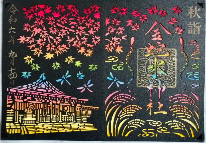 金蛇水神社(宮城県)