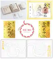 金蛇水神社(宮城県)