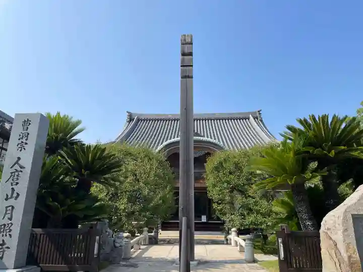 月照寺(兵庫県)