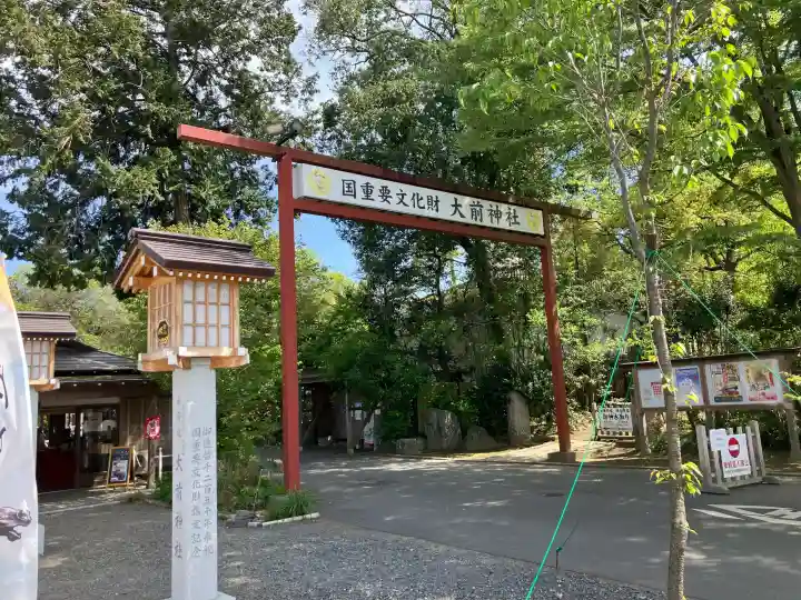 大前神社の{uncategorized: "未分類", other: "その他", undefined: "問題あり", building: "その他建物", grave: "お墓", sacred_gate: "鳥居", guardian: "狛犬", statue: "像", buddha: "仏像", history: "歴史", nature: "自然", garden: "庭園", animal: "動物", pagoda: "塔", temizu: "手水舎", mountain_gate: "山門・神門", sanctuary: "本殿・本堂", subordinate: "末社・摂社", art: "芸術", scenery: "景色", jizo: "地蔵", ema: "絵馬", goshuin: "御朱印", omikuji: "おみくじ", items: "授与品その他", amulet: "お守り", goshuincho: "御朱印帳", eats: "食事", festival: "お祭り", votive_dance: "神楽", shichigosan: "七五三参", wedding: "結婚式", experience: "体験その他", initially: "初詣", around: "周辺", anti_infection: "感染症対策"}