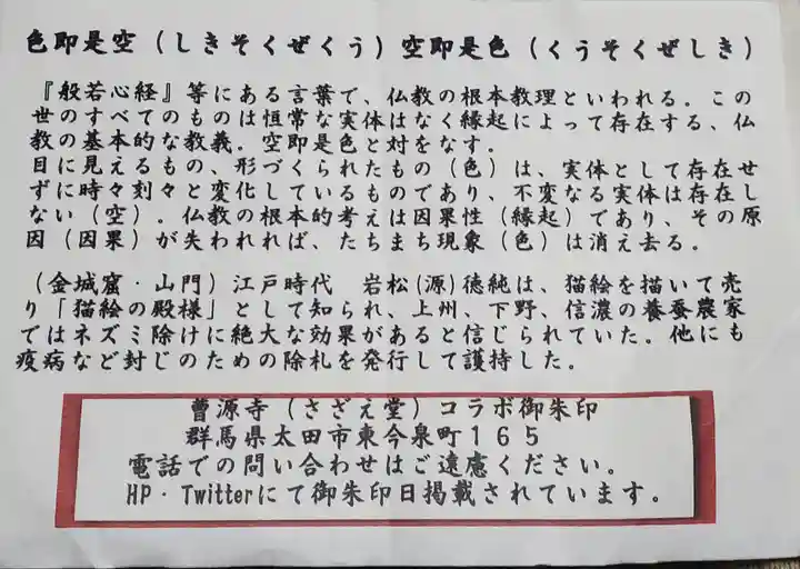 玉巌寺の御朱印