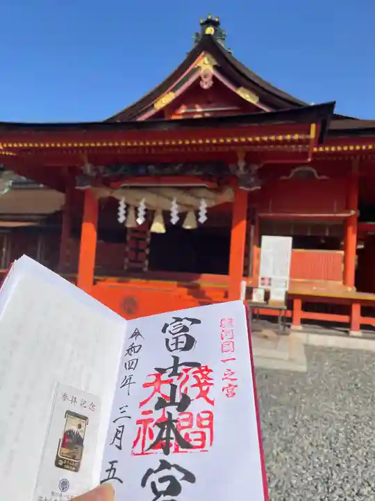 富士山本宮浅間大社の御朱印