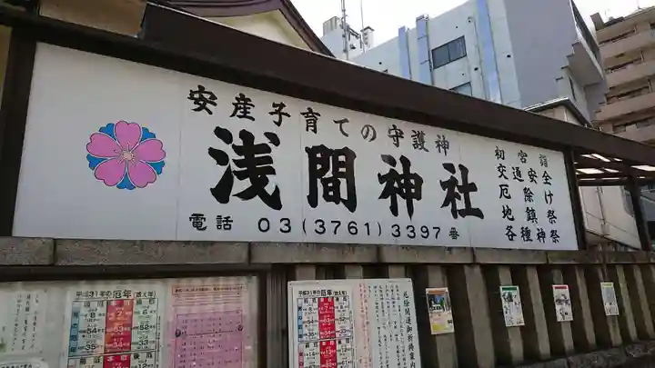 浅間神社のその他建物