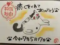 高山神社(群馬県)