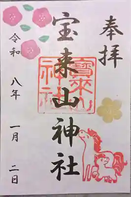 宝来山神社(和歌山県)