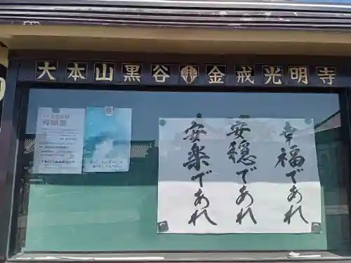 くろ谷 金戒光明寺(京都府)