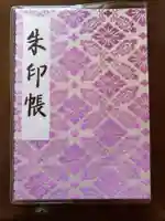 明治神宮の御朱印帳