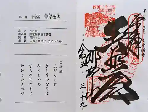 青岸渡寺(和歌山県)