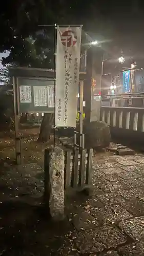 武蔵野八幡宮(東京都)