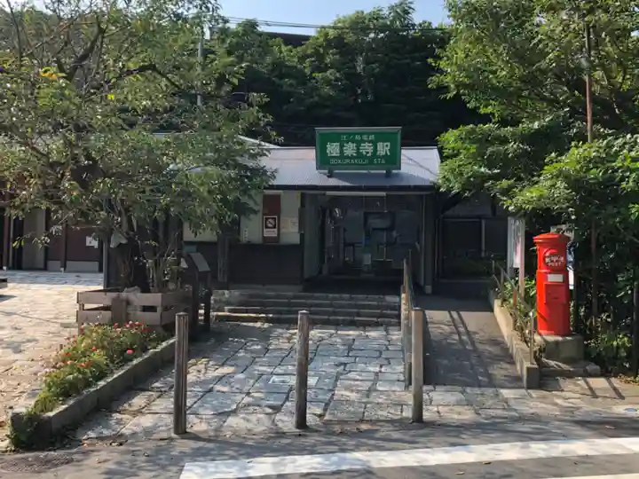 極楽寺(霊鷲山感應院極楽律寺)の周辺