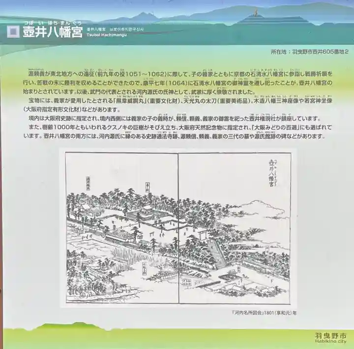 壺井八幡宮(大阪府)