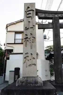 白山神社のその他建物