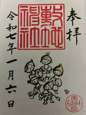 敷地神社（わら天神宮）(京都府)