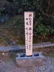 奈良縣護國神社の建物その他