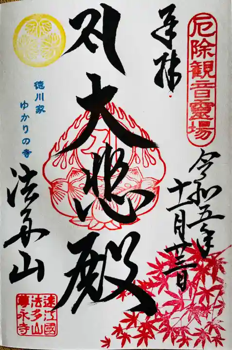 尊永寺(静岡県)