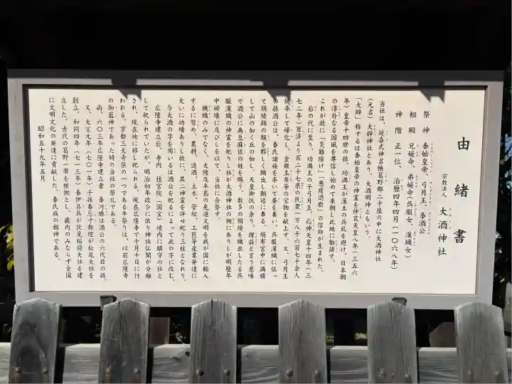 大酒神社(京都府)