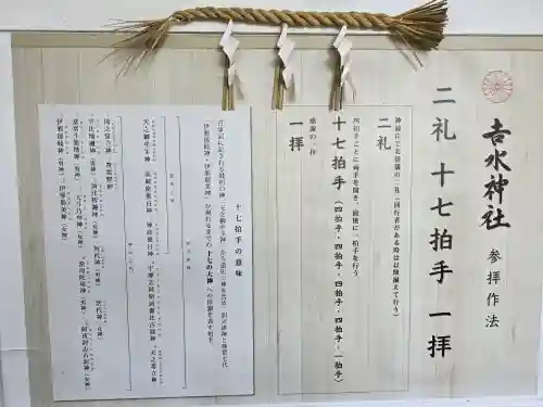 𠮷水神社（吉水神社）(奈良県)