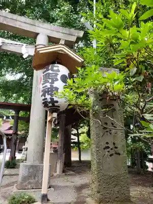 松が丘北野神社のその他建物
