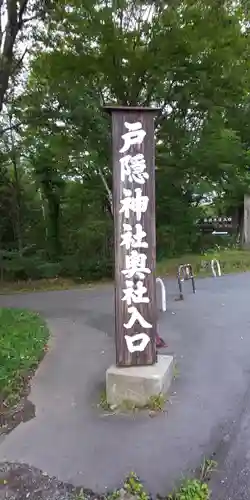戸隠神社九頭龍社のその他建物