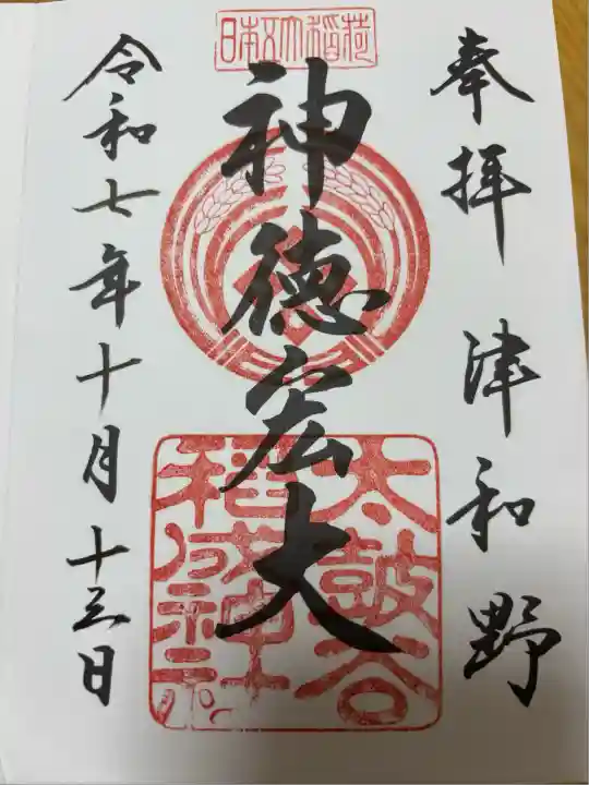 太皷谷稲成神社(島根県)