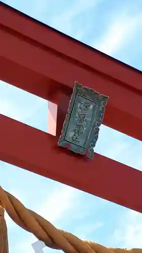 樽前山神社の鳥居