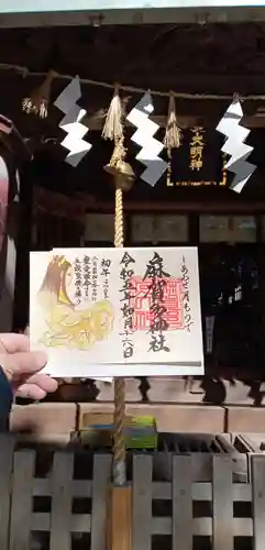 麻賀多神社の御朱印