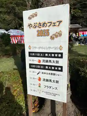 古殿八幡神社(福島県)