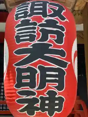 山中諏訪神社(山梨県)