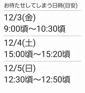 くまくま神社(導きの社 熊野町熊野神社)(東京都) 2021年12月03日(金)〜(2021年12月01日(水) 20時12分03秒投稿)