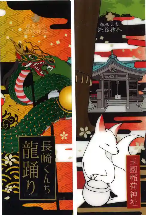 鎮西大社諏訪神社の授与品その他