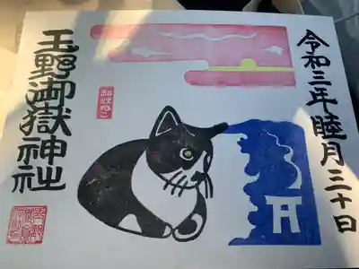 可愛いにゃんこ御朱印♡