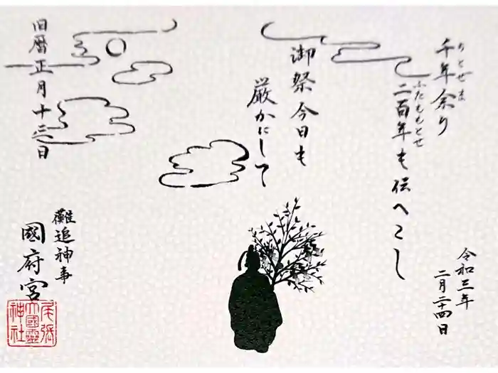 尾張大國霊神社(国府宮)の御朱印