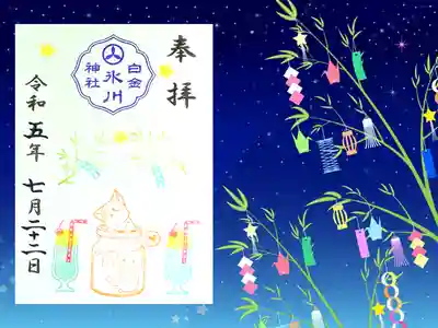 令和5年 月替り御朱印 7月