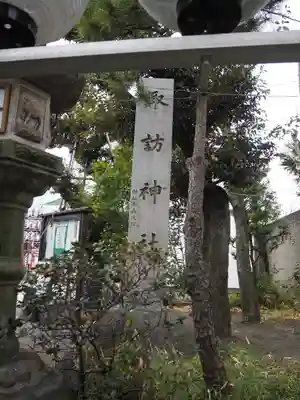 諏訪神社のその他建物